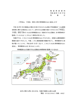 報 道 発 表 資 料 平成 28 年 11 月 17 日 気 象 庁 八甲田山、十和田