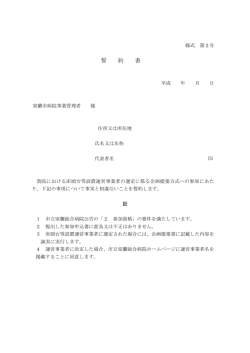 誓約書（PDF 87KB）