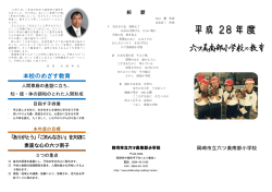 H28年度 学校リーフレット