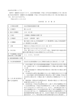 出水市契約規則（平成18年出水市規