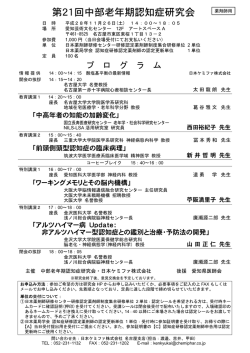 薬剤師用 - 老年期認知症研究会