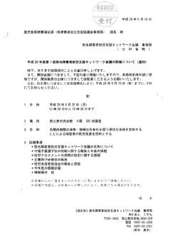 平成28年度第1回会議開催案内（PDF：54KB）