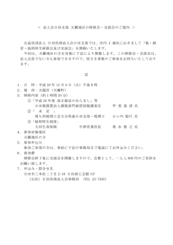 ＜ 法人会日田支部 天瀬地区の研修会・交流会のご案内 ＞ 公益社団