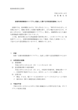 資料1 - 京都市