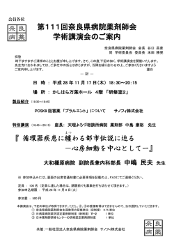 出席者通知書 - 奈良県薬剤師会