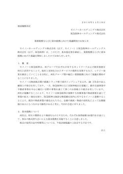 業務提携ならびに資本提携に向けた協議開始のお知らせ