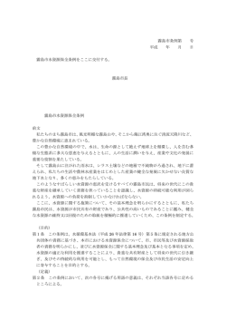（案）（PDF：236KB）