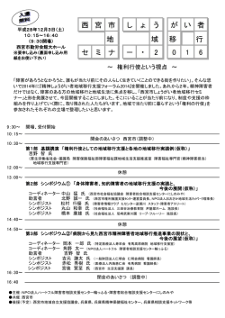 障害者地域移行支援セミナー - 兵庫県精神保健福祉士協会