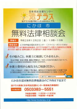 にかほ市巡回無料法律相談会開催案内