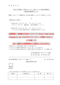 公募要領・申請書を当会ホームページ（http://www.chuoka i