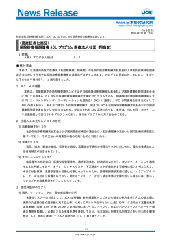 JCR News Release - 日本格付研究所