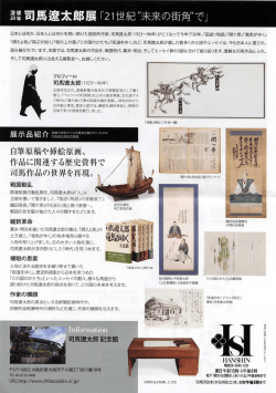 裏 - 司馬遼太郎記念館