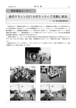 金沢マラソン2016ボランティア活動に参加