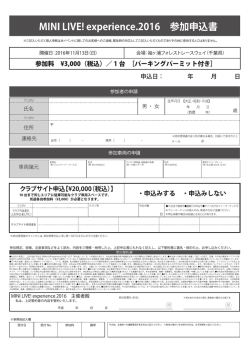 一般参加申込書PDF - MINI LIVE!