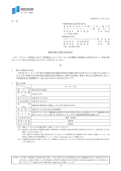 資金の借入に関するお知らせ - スターツプロシード投資法人
