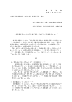 （平成28年11月15日事務連絡）