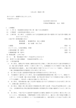 1 - 入札公告（建設工事） - 電子入札システムe