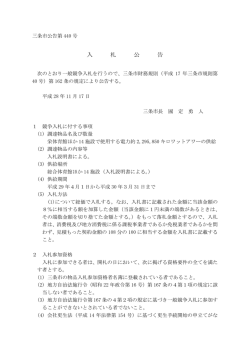 三条市公告第 440 号