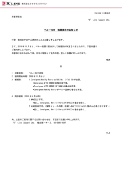ペルー向け 税関要求のお知らせ