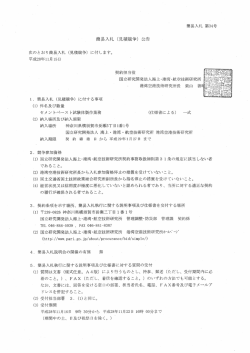 公告 - 港湾空港技術研究所