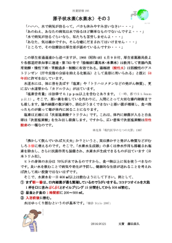 原子状水素（水素水） その 3