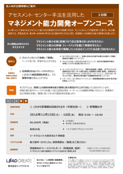 マネジメント能力開発オープンコース