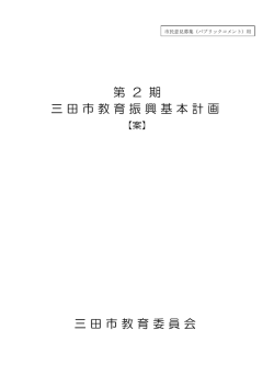 （案）本文（A4判、全95ページ 表紙等含む）（PDF：941KB）