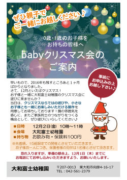 babyクリスマス会の ご案内