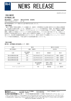 古河電気工業の発行体格付BBB+[安定的]、CPa-2を維持