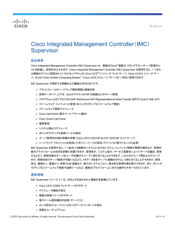 Cisco Integrated Management Controller (IMC)