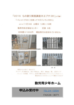 勤労青少年ホーム 申込み受付中 TEL:24－0294