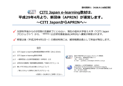 ①【添付資料1】CITI JapanからAPRINへ(H28.9.16改訂版)