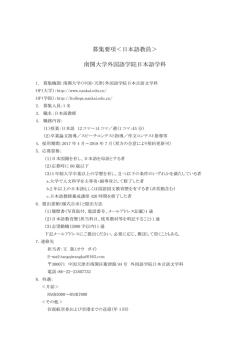 南開大学（中国） - 日本語教育学会
