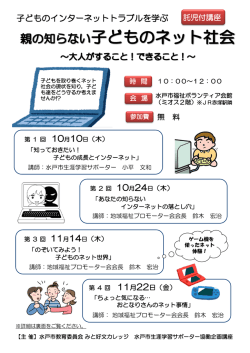 親の知らない子どものネット社会（PDF形式 510キロバイト）