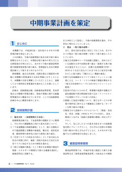 中期事業計画を策定 - 日本下水道新技術機構