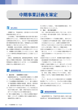 中期事業計画を策定 - 日本下水道新技術機構