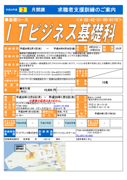ITビジネス基礎科