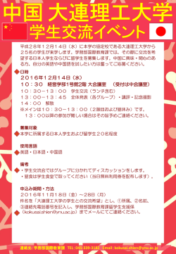 中国 大連理工大学 学生交流イベント