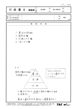 講義録