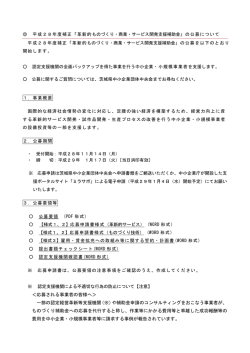 ＜応募される事業者の皆様へ＞ 一部の認定経営革新等支援機関（※）や