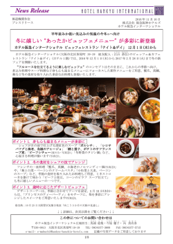 冬に嬉しい&ldquo;あったかビュッフェメニュー&rdquo;が多彩に新登場