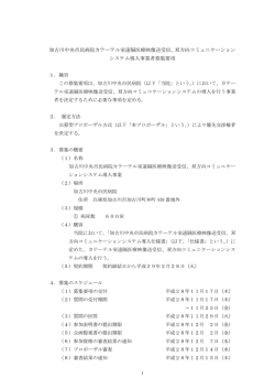 募集要項 - 加古川中央市民病院