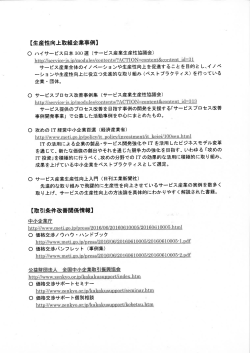 Page 1 【生産性向上取組企業事例】 ハイサービス日本300選(サービス