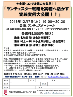 ご案内はこちらから - ランチェスター協会