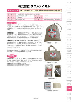 株式会社 サンメディカル