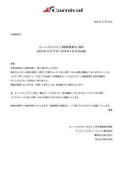 リバティ号配船変更PDF