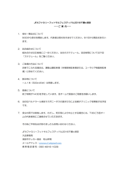 JFAファミリーフットサルフェスティバル2016千葉in浦安 ―－ご 案 内