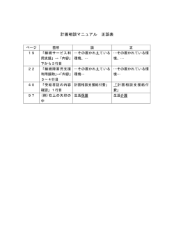 計画相談マニュアル 正誤表