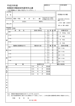 選考申込書（PDF形式 20.1KB）