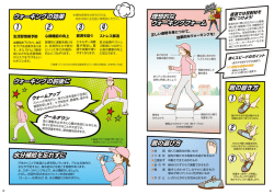 P03-04 ウォーキングの効果 （PDF 380.9KB）